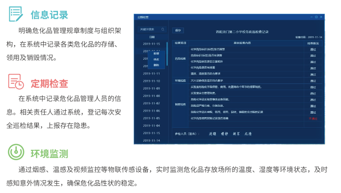 危化品管理.png 危化品管理.png