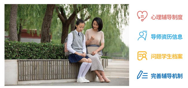 心理辅导.png 心理辅导.png